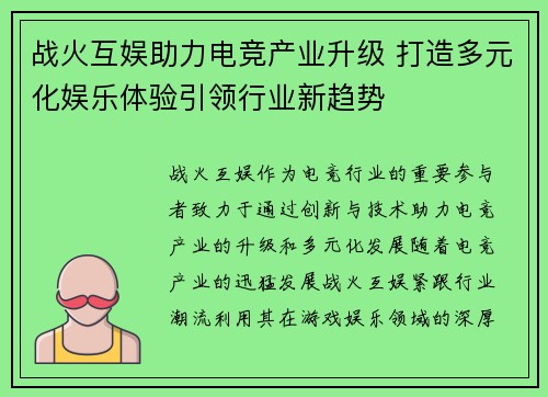 战火互娱助力电竞产业升级 打造多元化娱乐体验引领行业新趋势