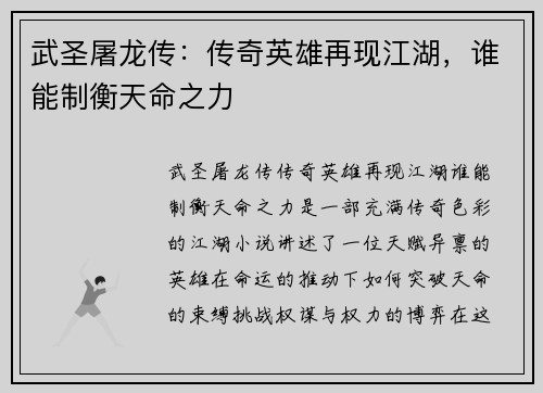 武圣屠龙传：传奇英雄再现江湖，谁能制衡天命之力