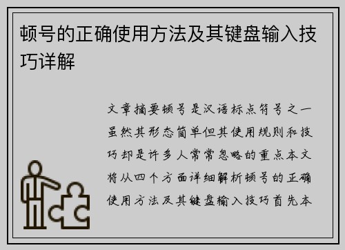 顿号的正确使用方法及其键盘输入技巧详解