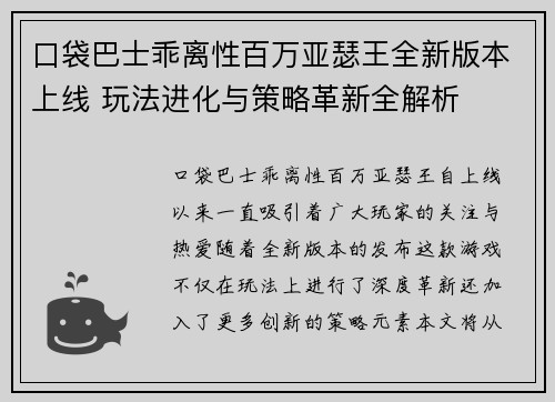 口袋巴士乖离性百万亚瑟王全新版本上线 玩法进化与策略革新全解析