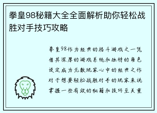 拳皇98秘籍大全全面解析助你轻松战胜对手技巧攻略