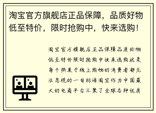 淘宝官方旗舰店正品保障,品质好物低至特价,限时抢购中,快来选购! 淘宝官方旗舰店正品保障,品质好物低至特价,限时抢购中,快来选购!