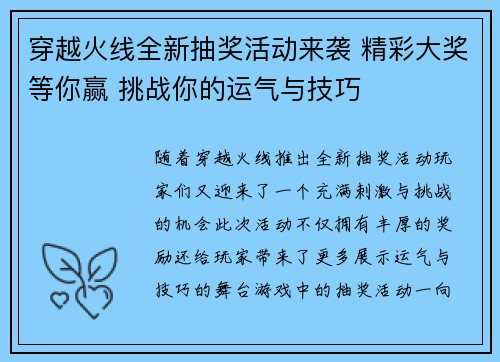 穿越火线全新抽奖活动来袭 精彩大奖等你赢 挑战你的运气与技巧